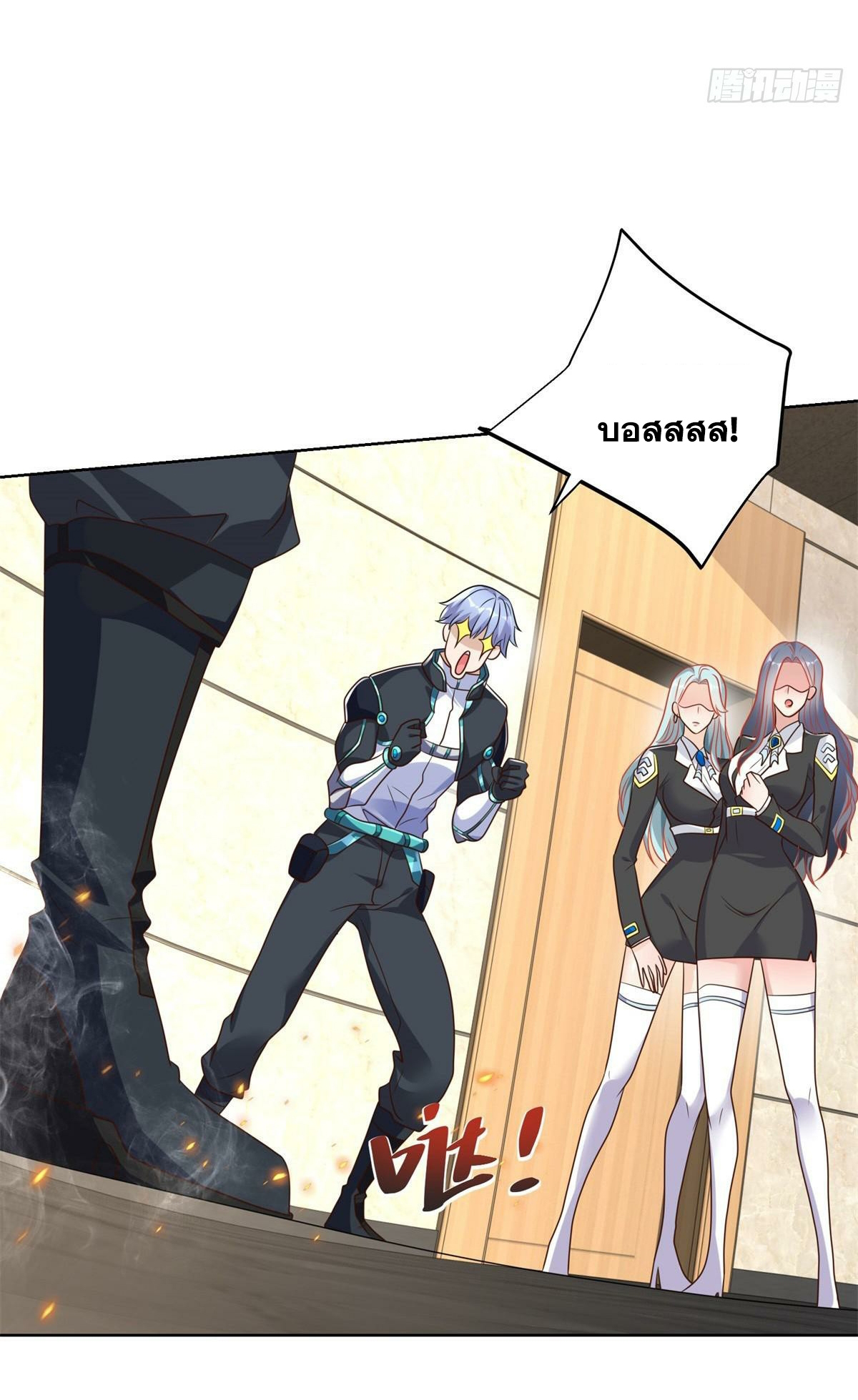 Arch villain วายร้ายระดับเทพ ตอนที่ 56 หน้า 23