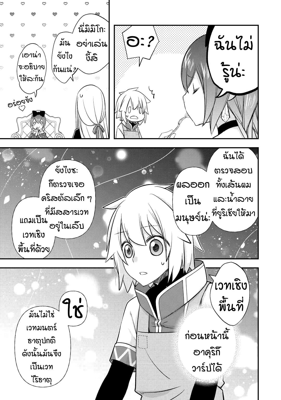 Kanchigai No Atelier Master ตอนที่ 35 หน้า 5