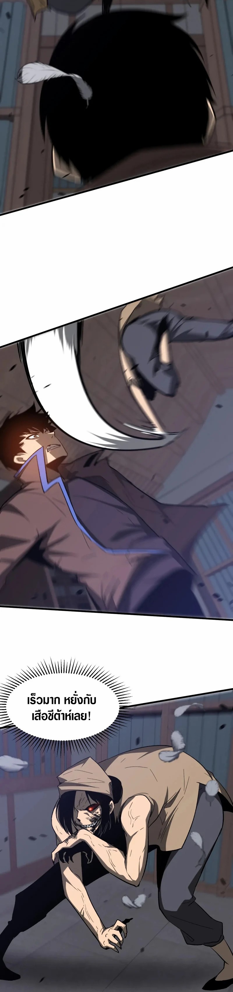 Super Evolution ตอนที่ 87 หน้า 15
