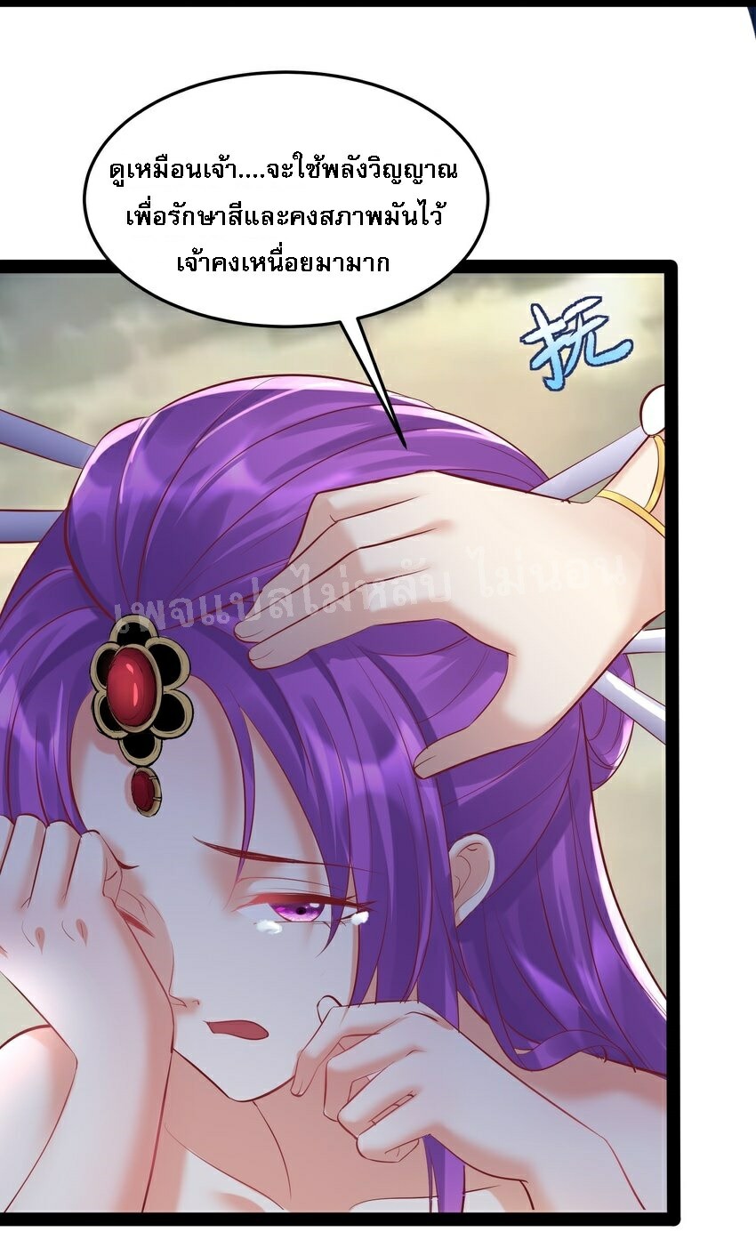 ดันเกิดใหม่เป็นสุดยอดวายร้ายหมายเลขหนึ่ง ตอนที่ 49 หน้า 24