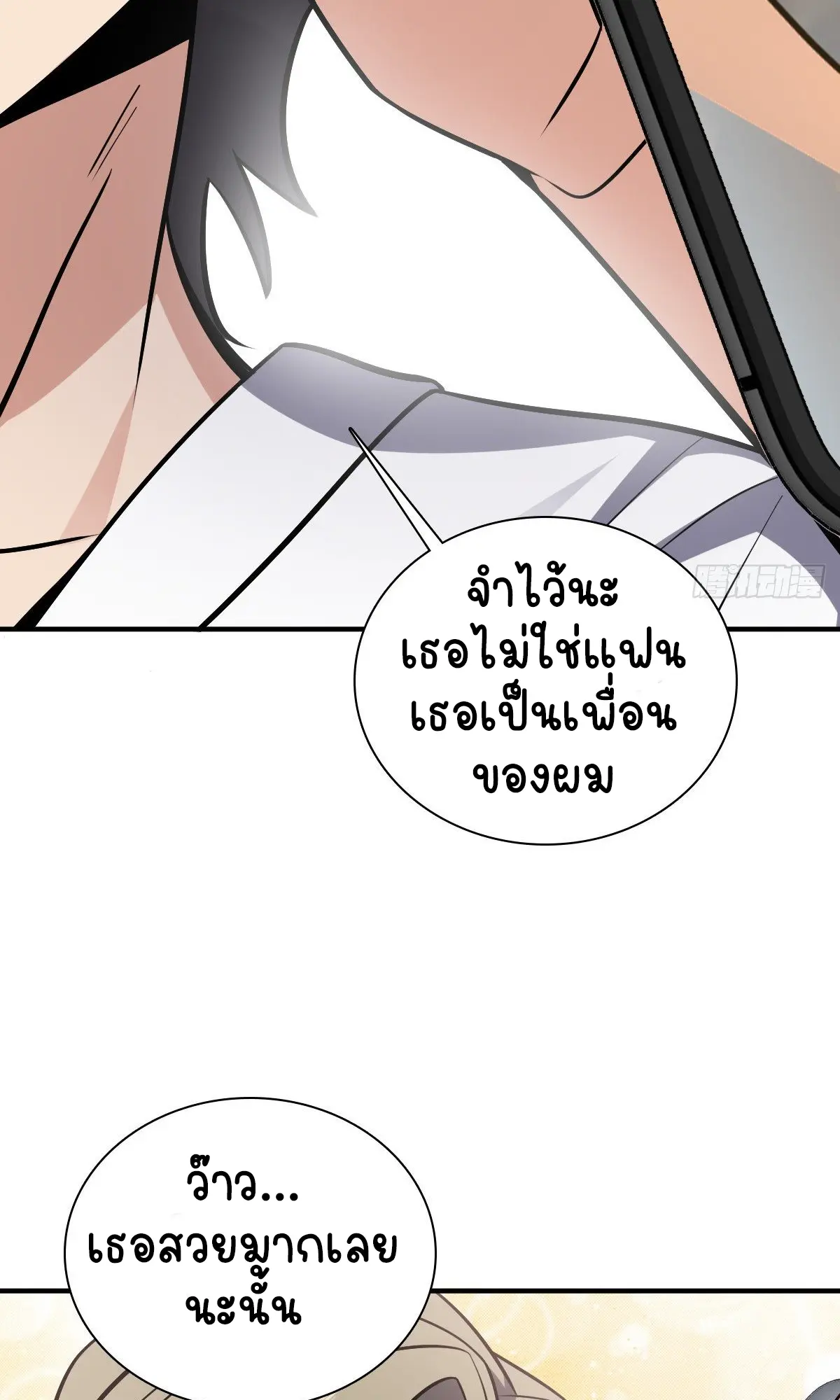 ภรรยาผมเป็นคนเมื่อ1000ปีที่แล้ว My Wife Is From a Thousand Years Ago ตอนที่ 25 หน้า 53