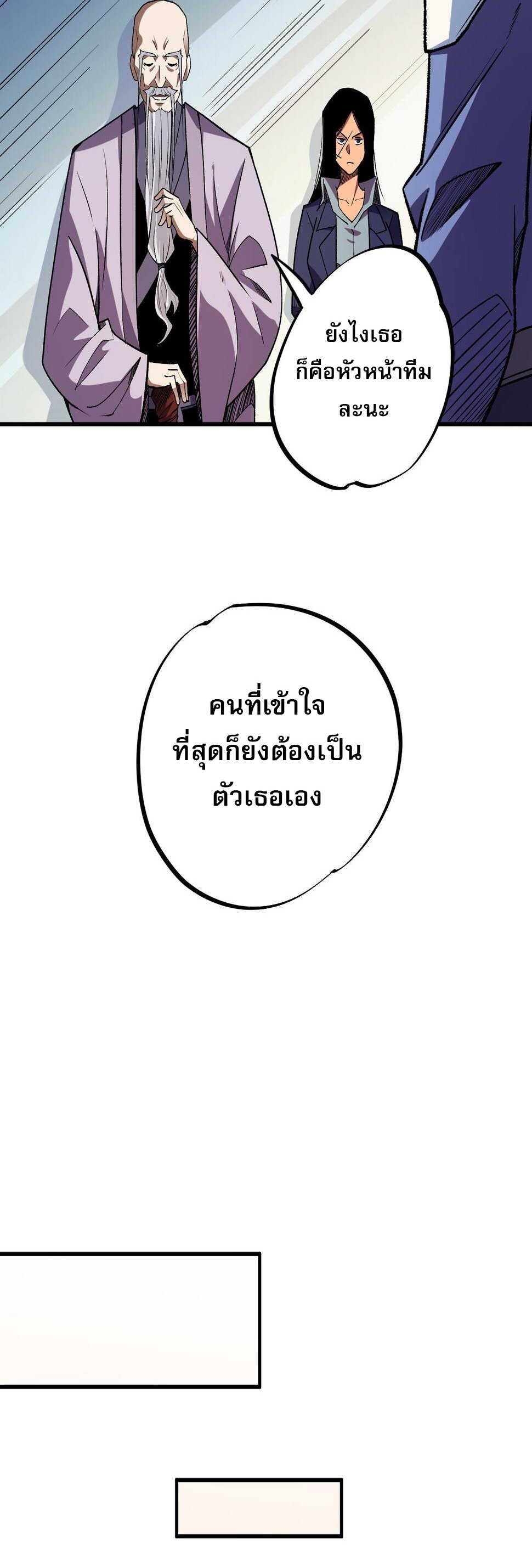 ฉันคือผู้เล่นไร้อาชีพที่สังหารเหล่าเทพ ตอนที่ 23 หน้า 38