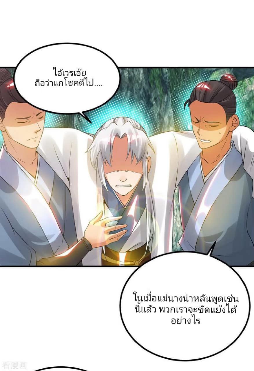 Reversal of God King ตอนที่ 70 หน้า 20