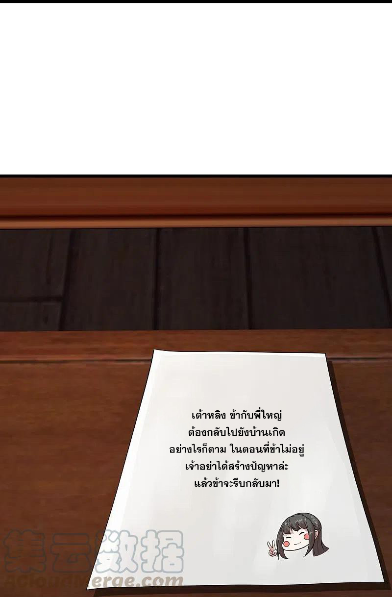 เทพอสูรสยบฟ้า ตอนที่ 219 หน้า 4