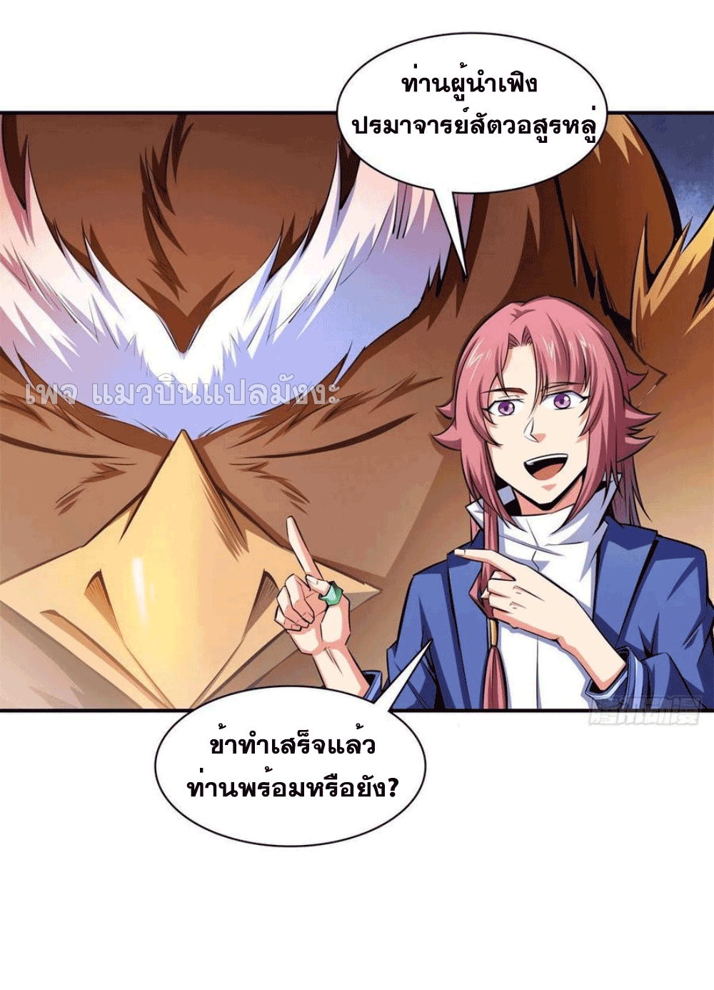 Library Of Heaven's Path ตอนที่ 146 หน้า 23