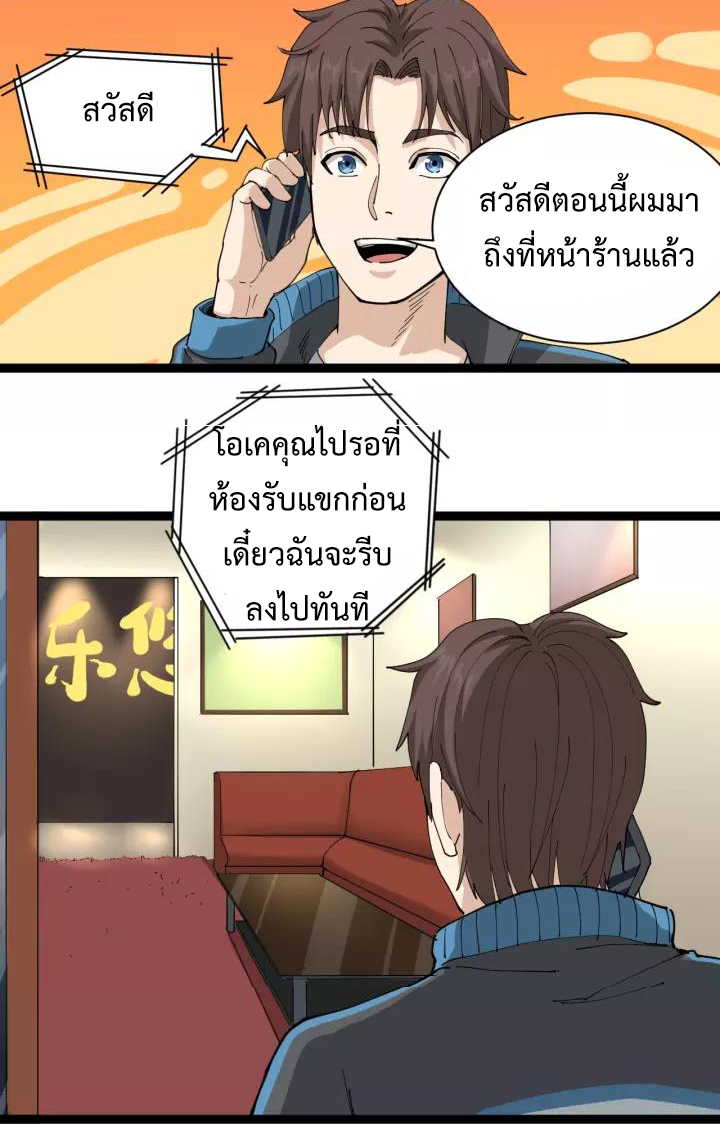 หมอเกรียนเซียนพิษ ตอนที่ 18 หน้า 36