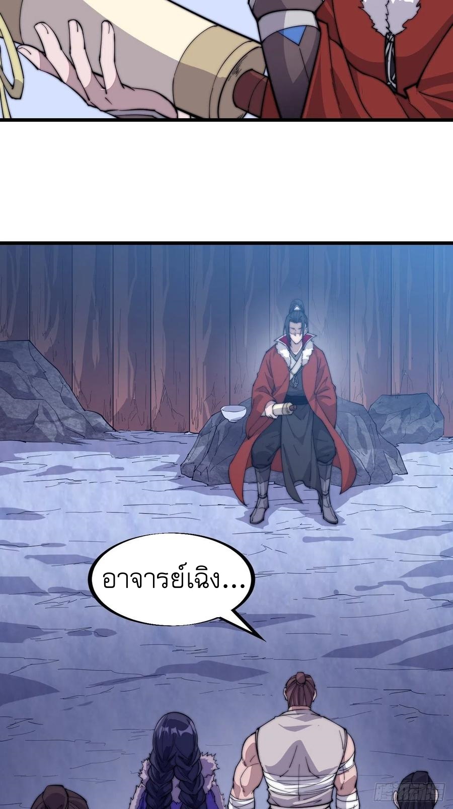 Starting a Mountain ตอนที่ 97 หน้า 26