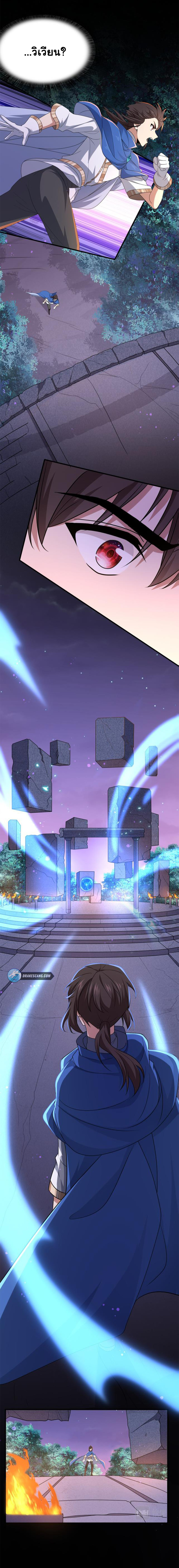 [ชน]ระบบเลี้ยงมังกรสุดแกร่ง ตอนที่ 13 หน้า 7