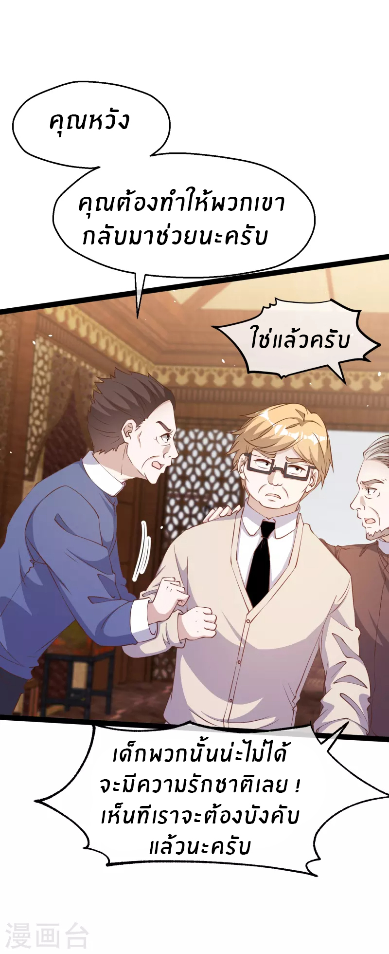 God Fisherman ตอนที่ 260 หน้า 2