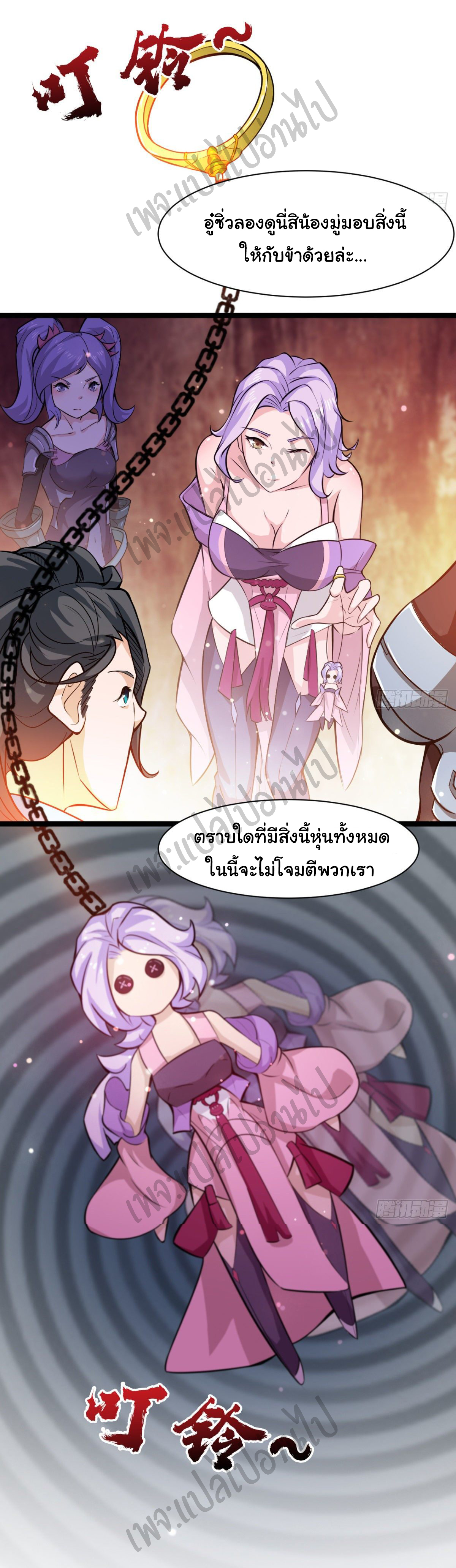 Junior Brother Demon Sovereign is too devoted ตอนที่ 51 หน้า 7