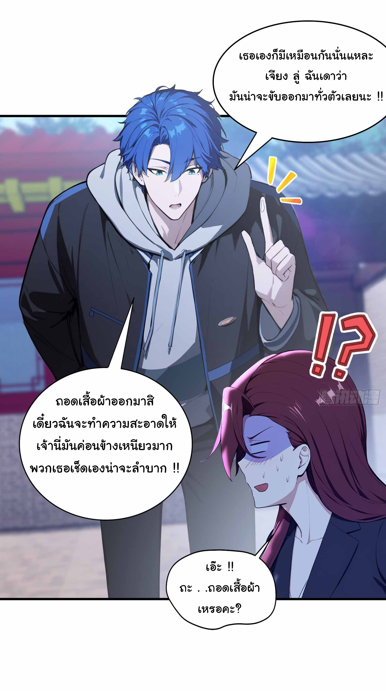 ฉันไม่อยากเป็นอาจารย์เลยจริงๆ ตอนที่ 21 หน้า 13