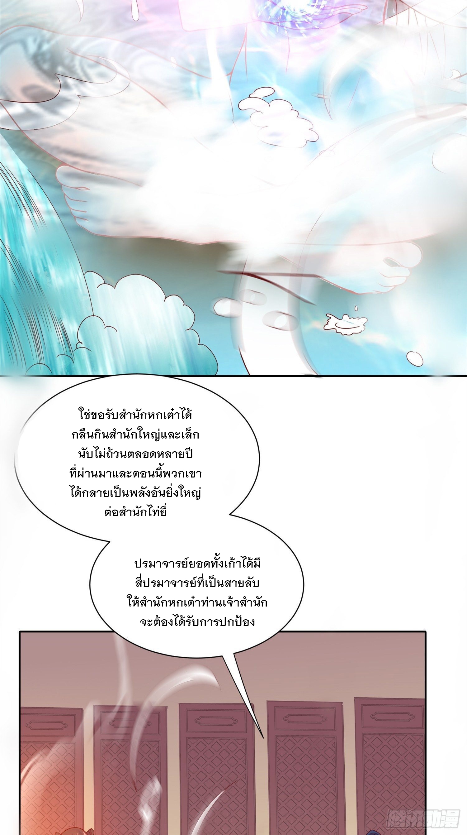 Becoming A God By Teaching Six Sisters - ข้ามีพี่สาวสุดแกร่งทั้งหกที่หาใครเทียบได้ ตอนที่ 14 หน้า 42