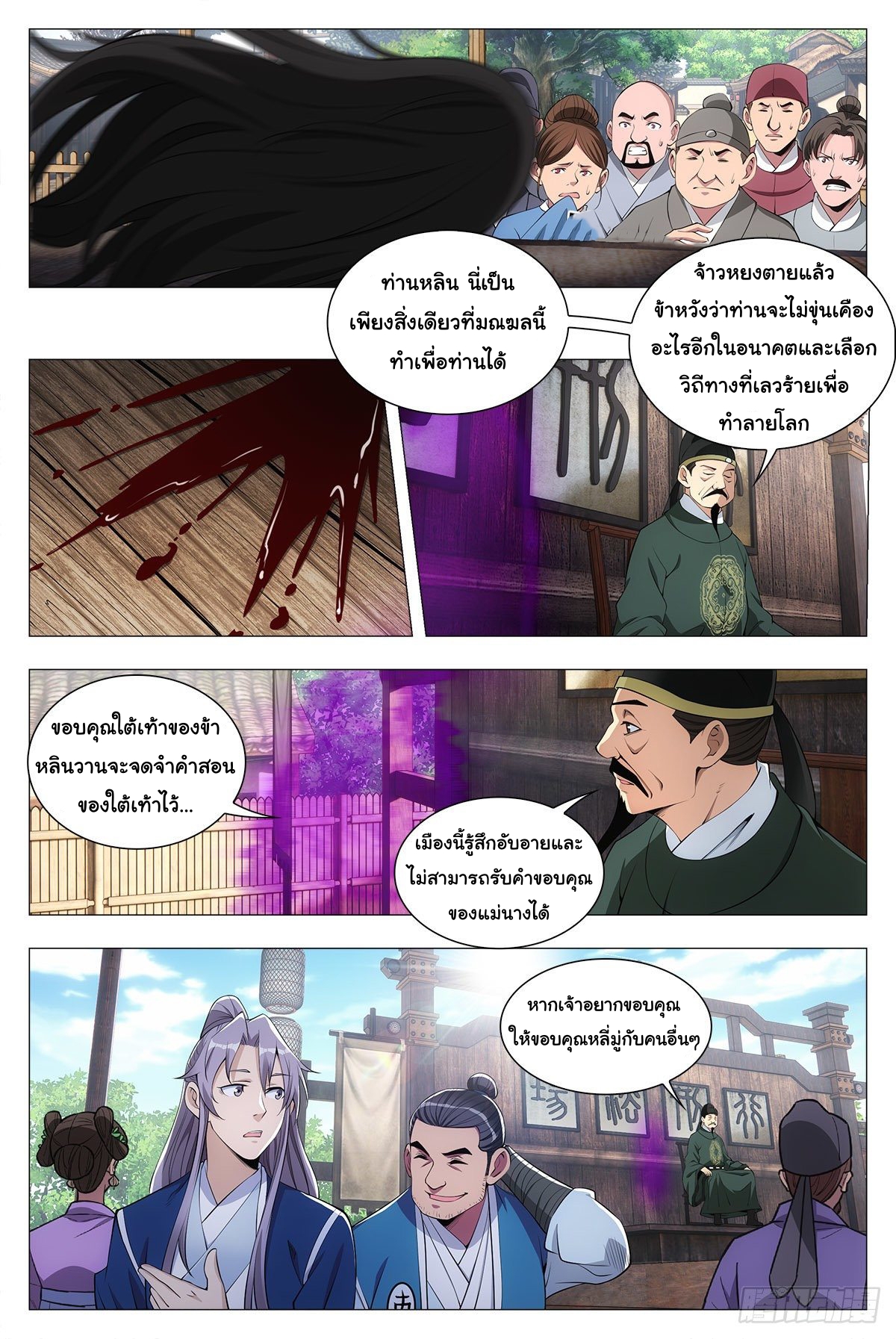 Great Zhou Immort Officials - ข้าราชการอมตะ ตอนที่ 34 หน้า 14