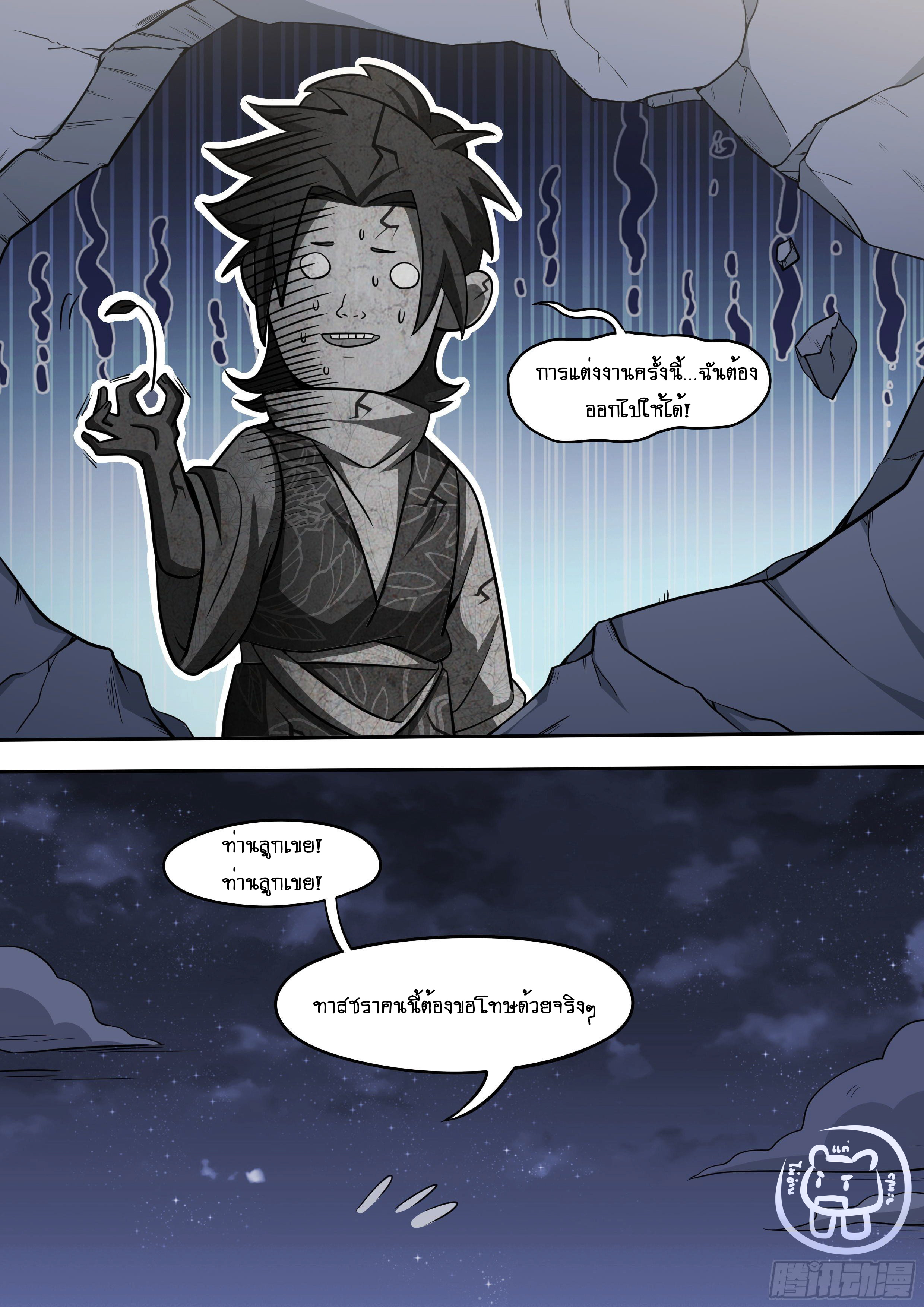 ข้าคือนักธุรกิจต่างโลก ตอนที่ 33 หน้า 10