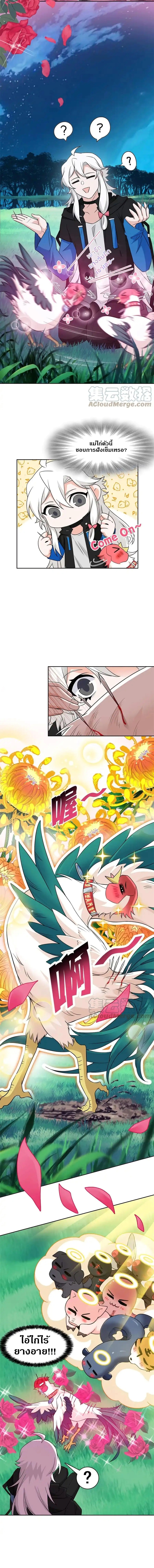 ชายผู้แข็งแกร่งที่ออกมาจากโรงพยาบาลจิตเวช ตอนที่ 83 หน้า 8