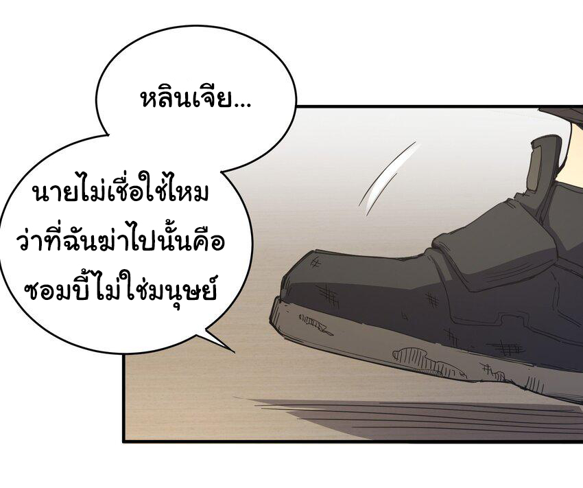 กลับมาเกิดใหม่ในยุคก่อนวันสิ้นโลก! ตอนที่ 4 หน้า 3