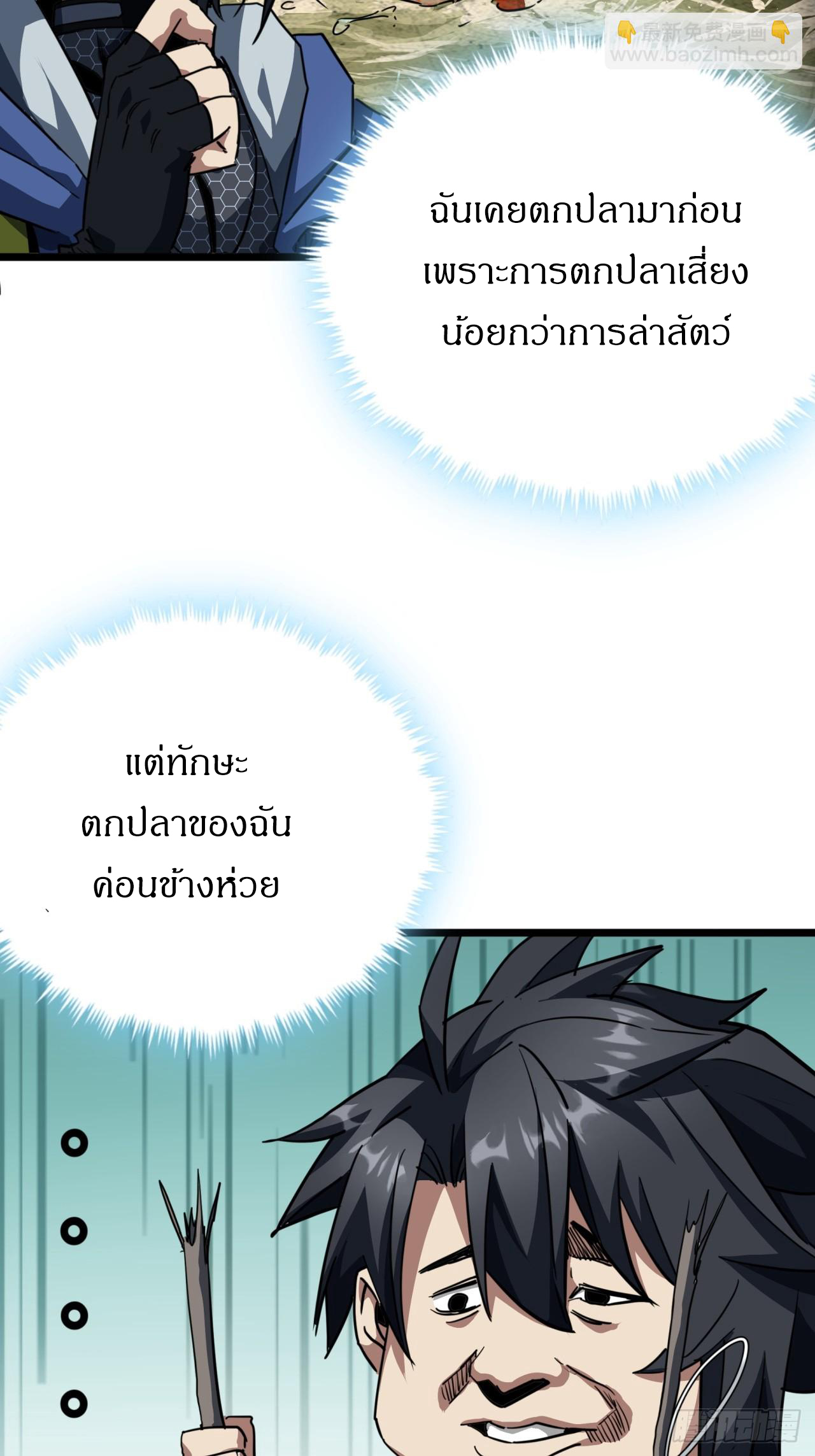 ผมโหดที่สุดในเกมนี้นะครับ ตอนที่ 21 หน้า 45