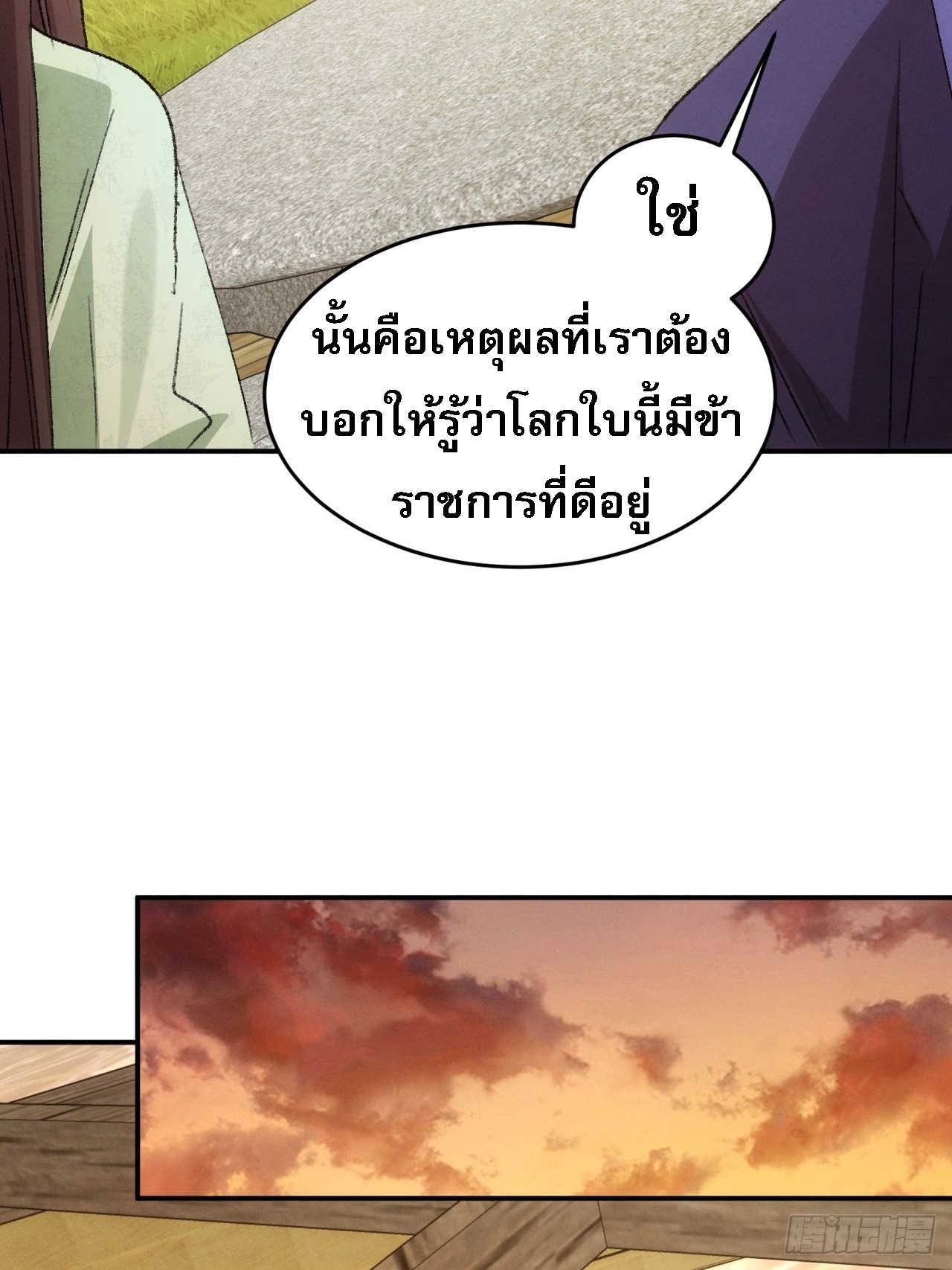 ข้าจะกำหนดชะตาตัวเอง ทันจีน ตอนที่ 174 หน้า 19