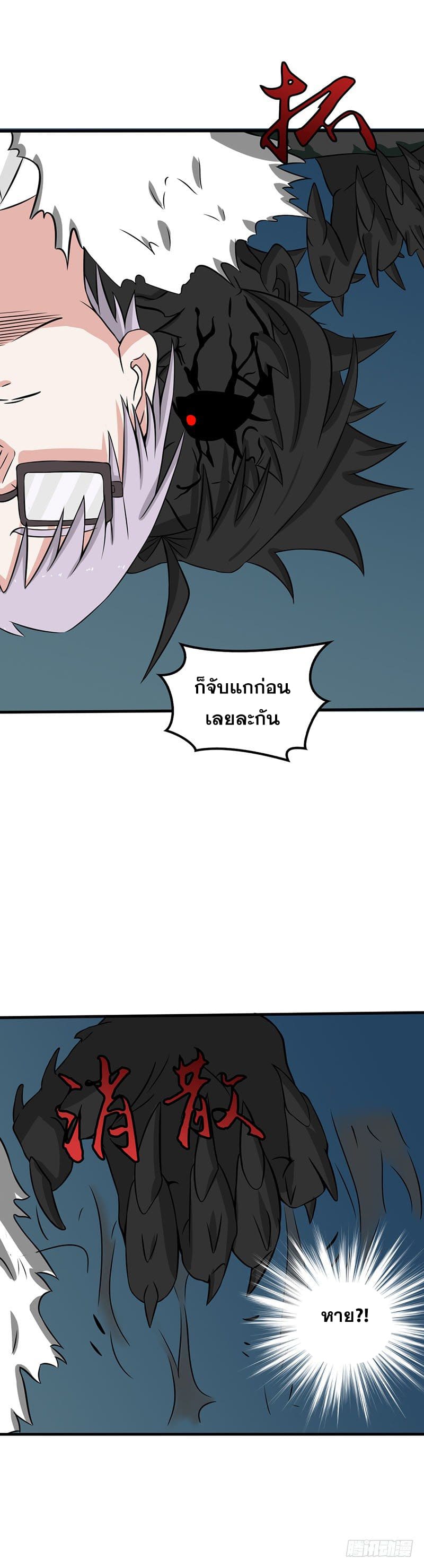 ข้าคือผู้เปิดขุมนรก ตอนที่ 24 หน้า 12