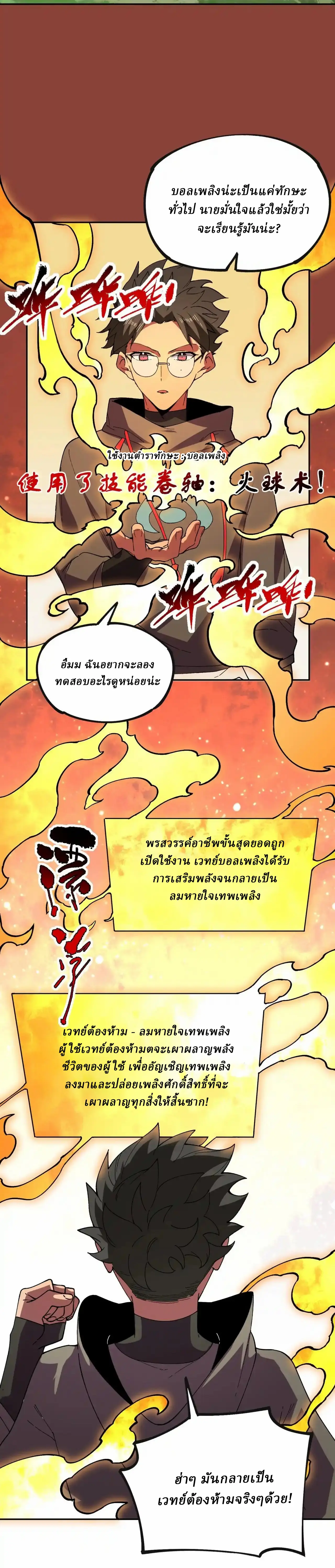 Supreme Curse Master ตอนที่ 24 หน้า 16