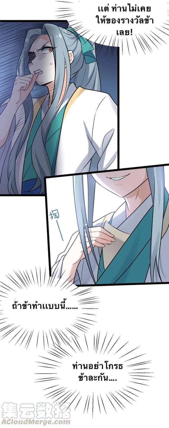 มหาบุรุษ ในตำนาน ตำนานที่หลับใหล (ศิษย์เบิ้มๆ) ตอนที่ 32 หน้า 23