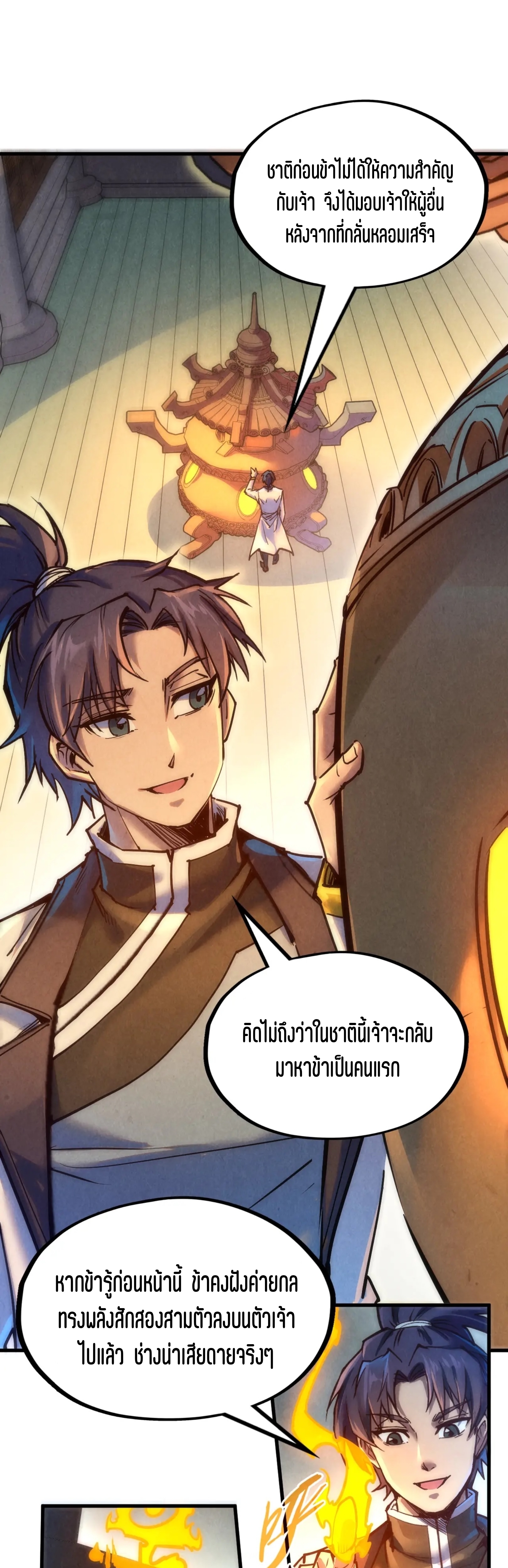 มหาเทพนิรันดร์กาล ตอนที่ 49 หน้า 2