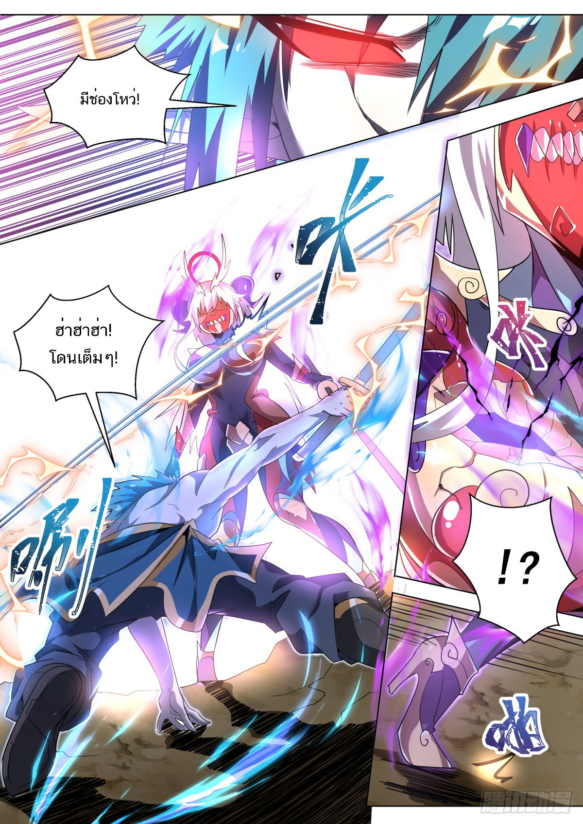 Invincible Villain ตอนที่ 41 หน้า 3