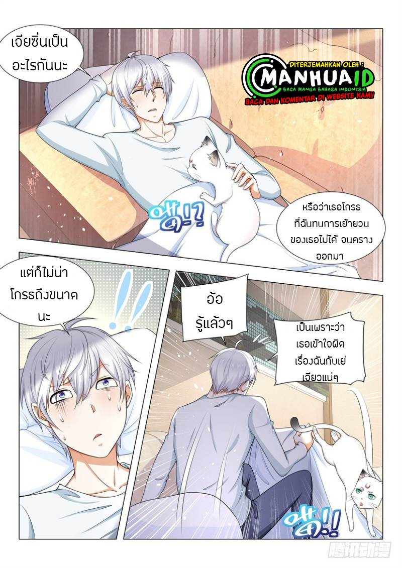 Divine Hero’s Skyfall System ตอนที่ 56 หน้า 10