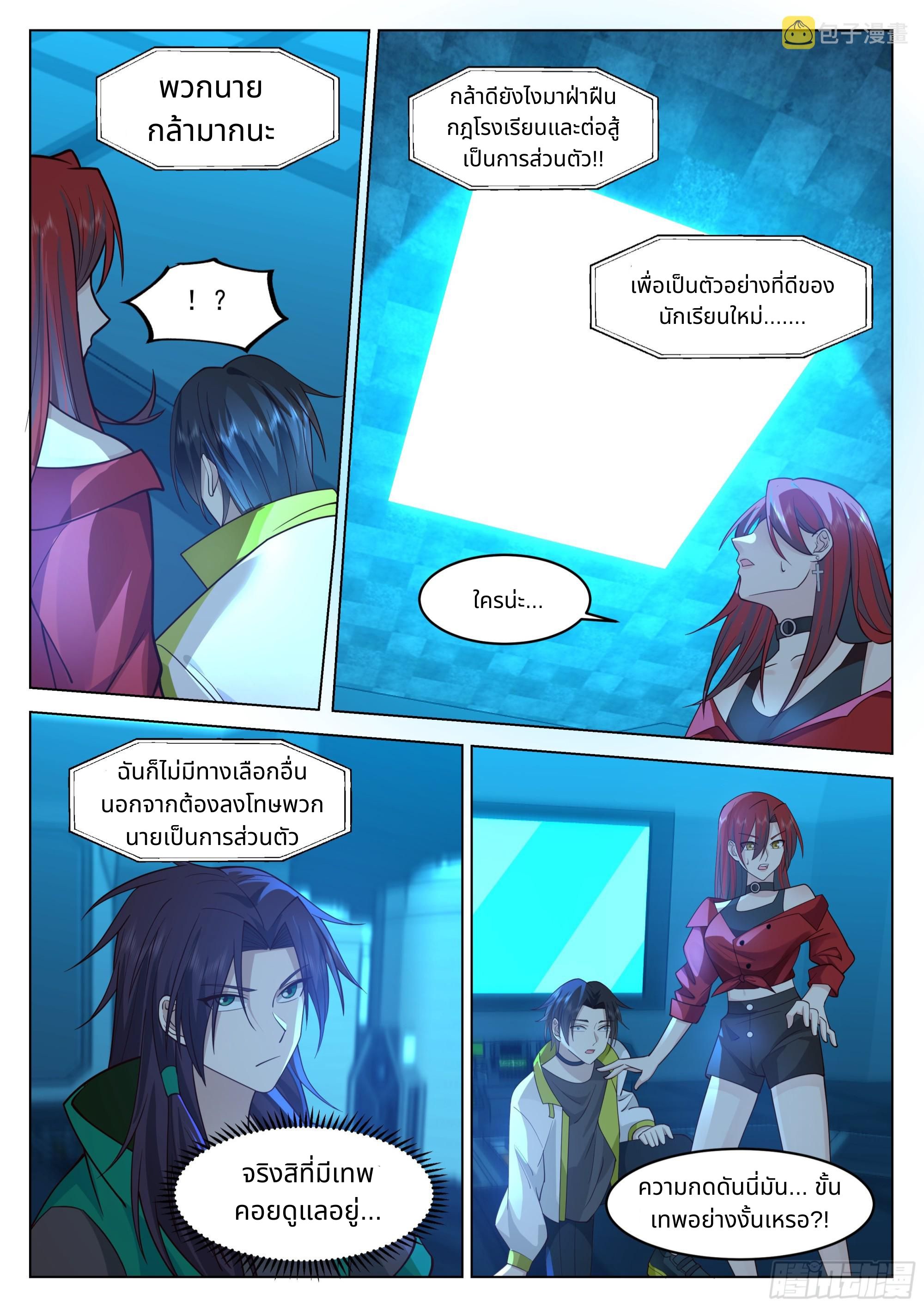 The Supreme Way ตอนที่ 57 หน้า 11