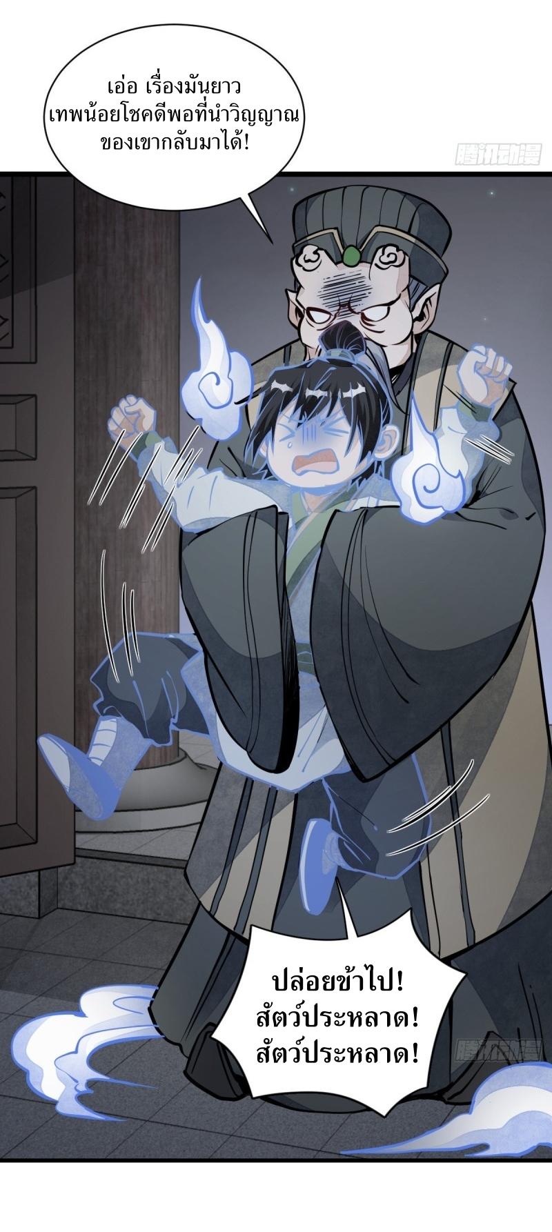 Lan Ke Qi Yuan ตอนที่ 73 หน้า 37