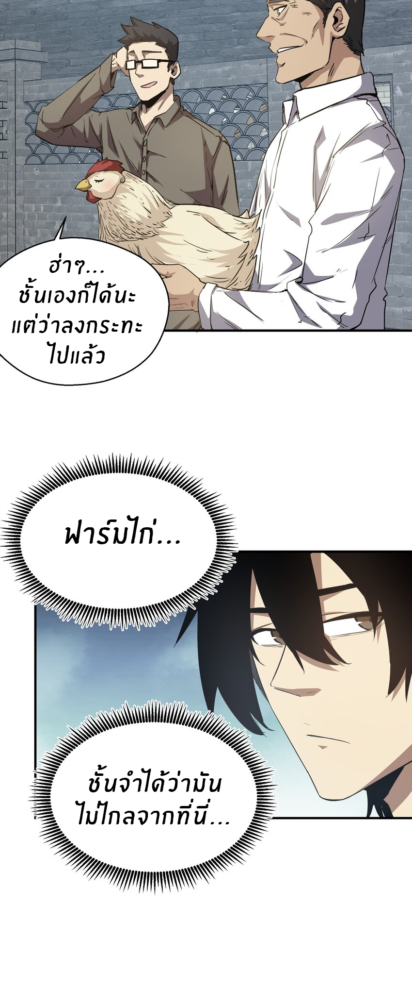(ทันต้นฉบับ)The catastrophe of the doomsday, the rebirth of me turned the whole family into a boss! ตอนที่ 17 หน้า 35