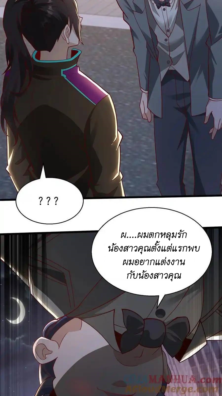 I Accidentally Became Invincible While Studying With My Sister ตอนที่ 48 หน้า 21