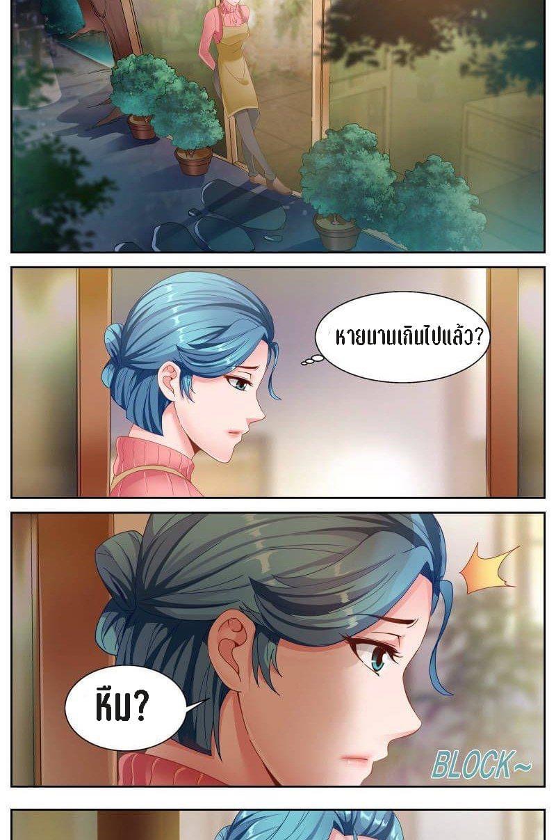 I Have a Mansion in the Post-apocalyptic World ตอนที่ 54 หน้า 7