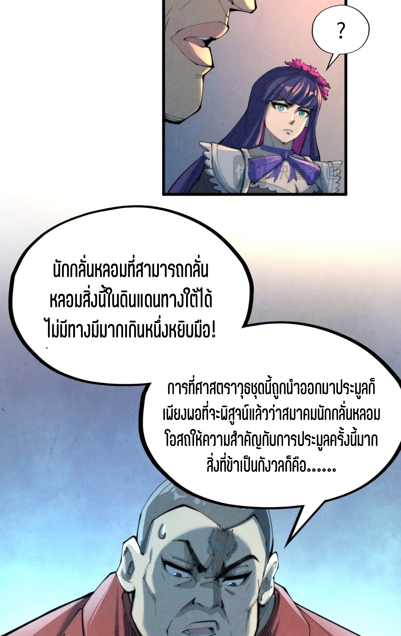 มหาเทพนิรันดร์กาล ตอนที่ 159 หน้า 14
