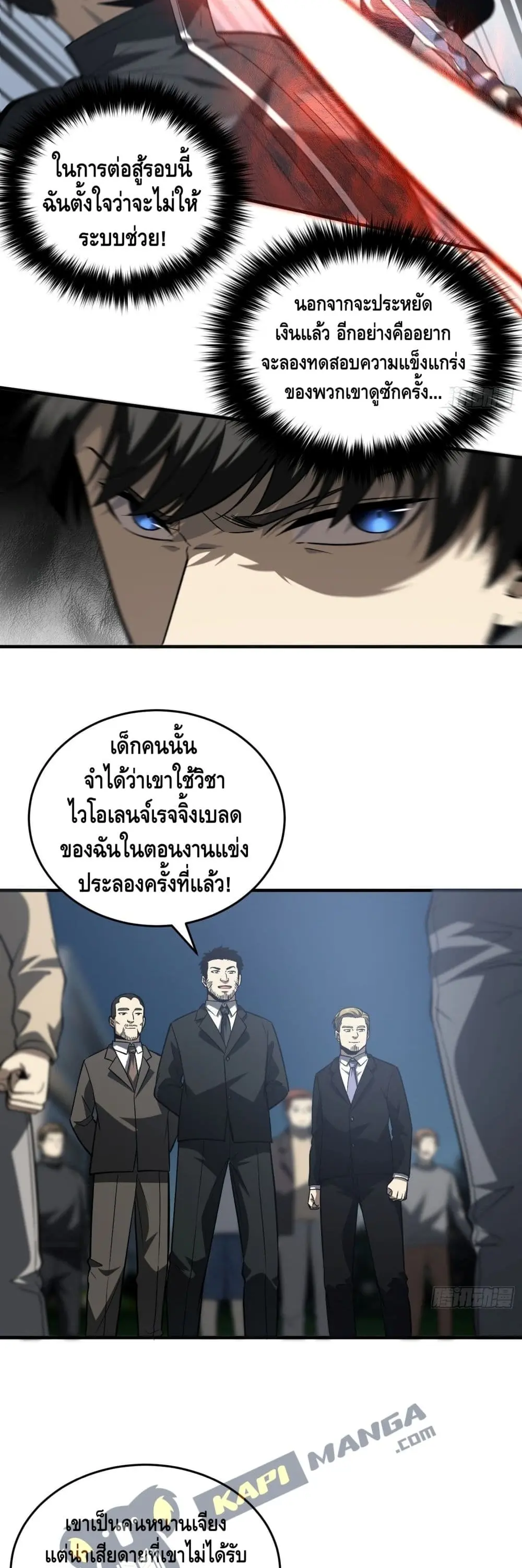 [ชนจีน] ระบบจอมยุทธ์สุดโกงแห่งโลกคู่ขนาน - Global Martial Arts ตอนที่ 92 หน้า 4