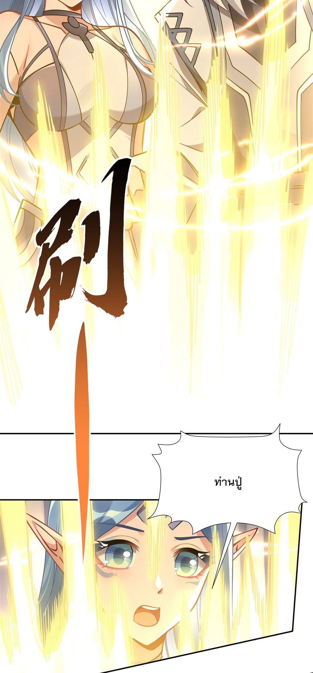 ศิษย์ของข้าล้วนมีอนาคตที่ยิ่งใหญ่ (ชนจีน) ตอนที่ 128 หน้า 33