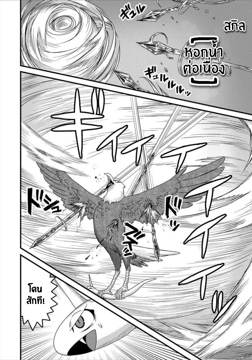 เกิดใหม่เป็นลูกปลาในต่างโลก! ตอนที่ 9 หน้า 6