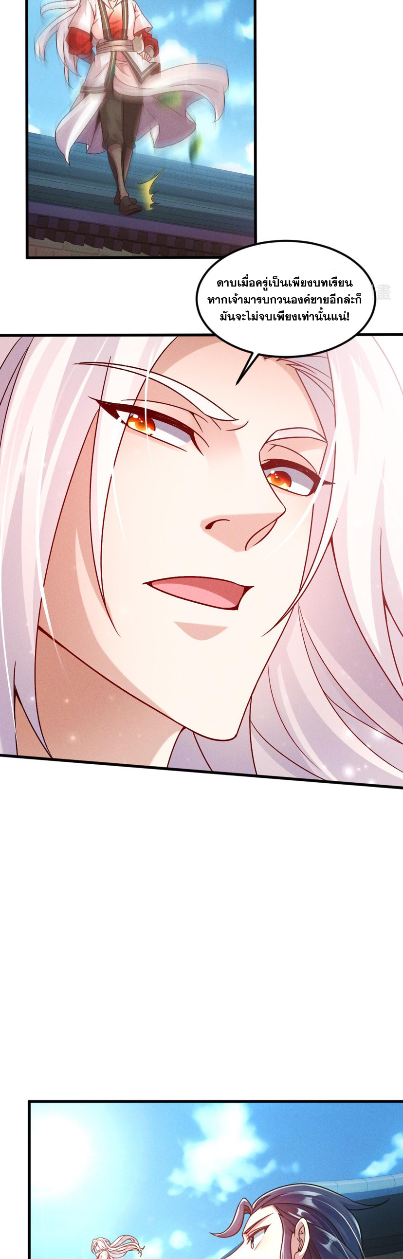 ข้ามีระบบที่สามารถอัญเชิญเทพและปีศาจได้ ตอนที่ 39 หน้า 32