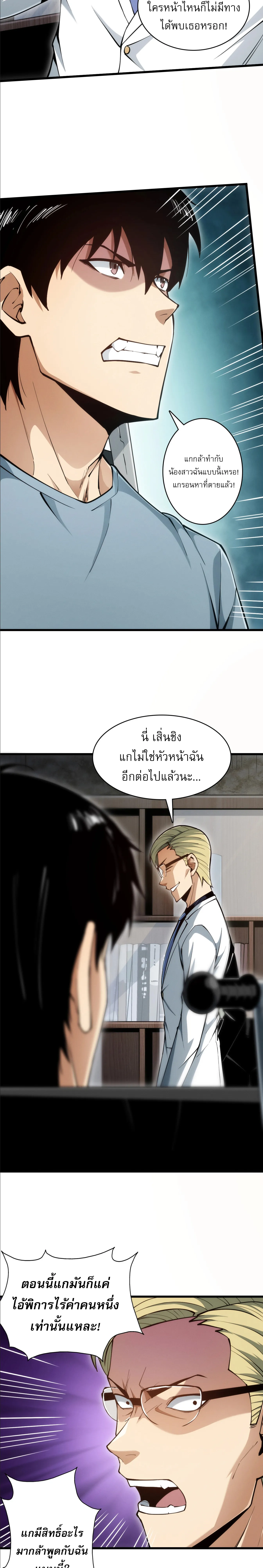 [อ่านฟรี] เกมออนไลน์: ฉันตีบวกได้ทุกอย่าง! ตอนที่ 1 หน้า 14