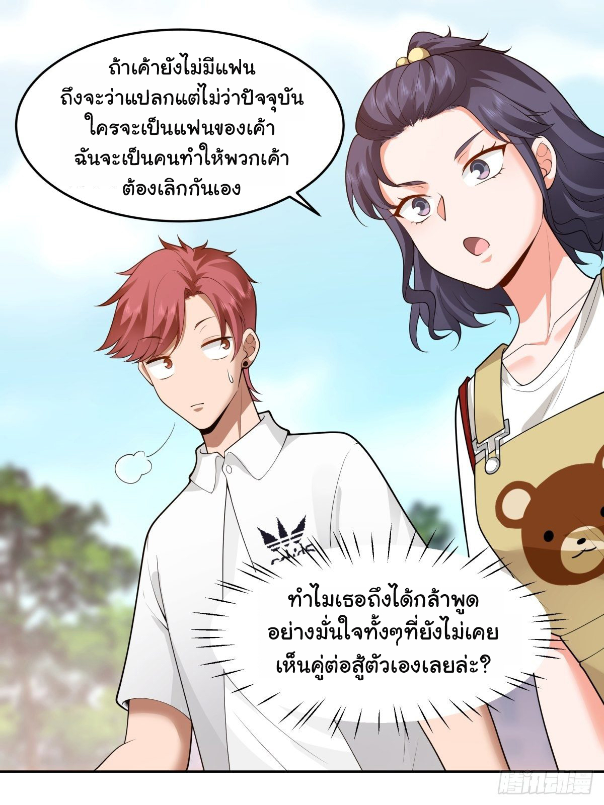 ผมไม่ได้อยากกลับมาเกิดใหม่เลยจริงๆ ตอนที่ 58 หน้า 32