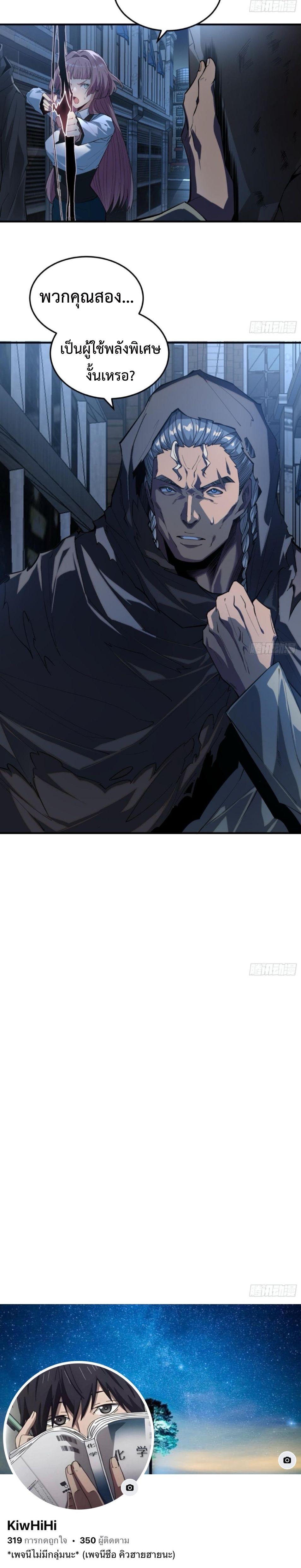 The Wretched  ข้าคือดาวหายนะ ดวงชะตาที่เปล่าเปลี่ยว ตอนที่ 20 หน้า 10