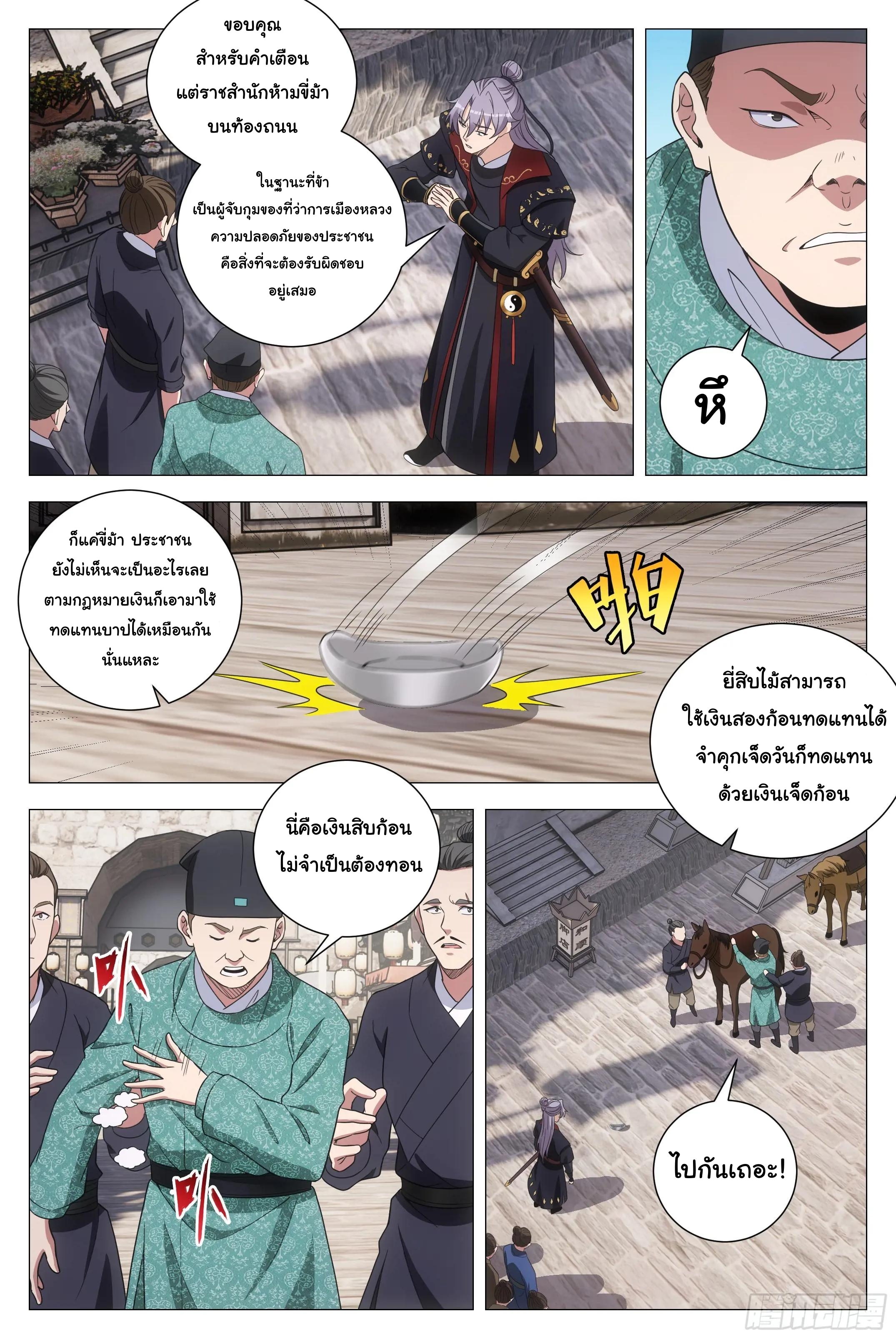 Great Zhou Immort Officials - ข้าราชการอมตะ ตอนที่ 180 หน้า 10