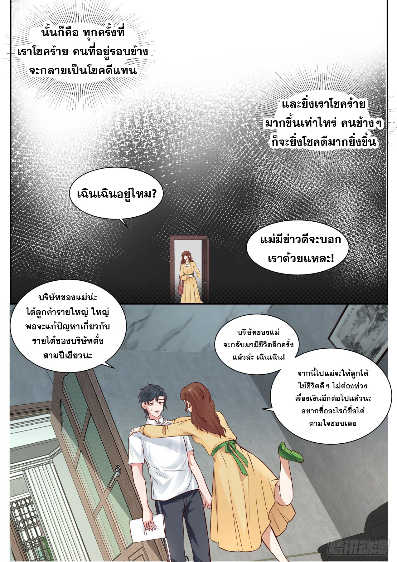 เปิดกรุสู่เทพมาร [จีนตัดจบ] ตอนที่ 11 หน้า 3