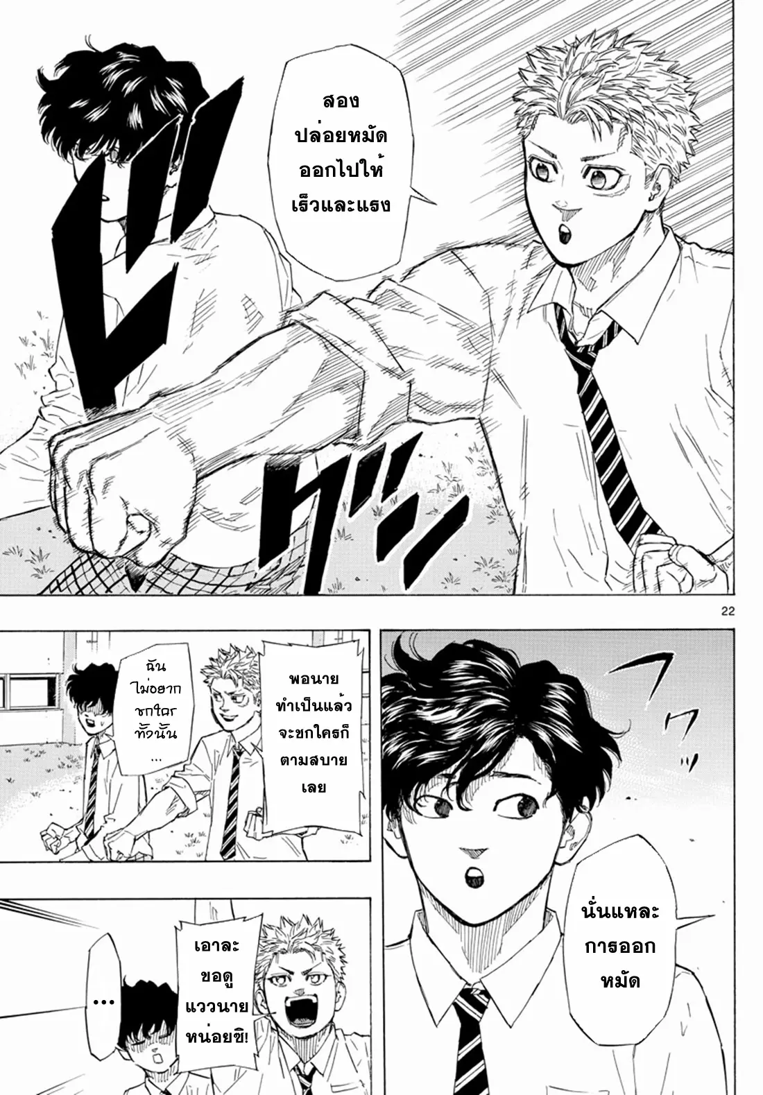 Red Blue ตอนที่ 1 หน้า 21