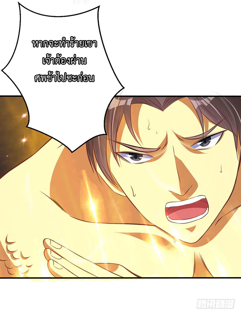 Peerless Scripture of Chaos ตอนที่ 24 หน้า 30