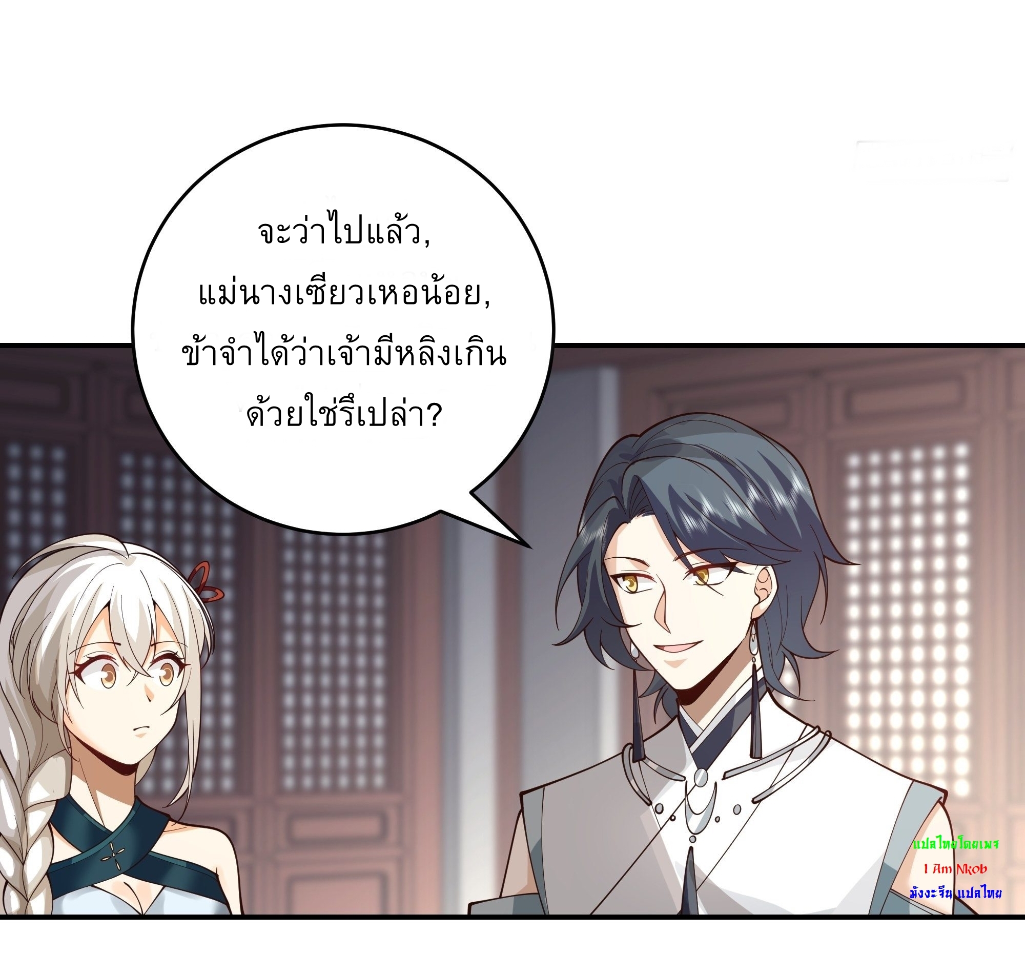 I Will Bury The Gods ข้าจะล้างบางเหล่าทวยเทพ ตอนที่ 9 หน้า 16