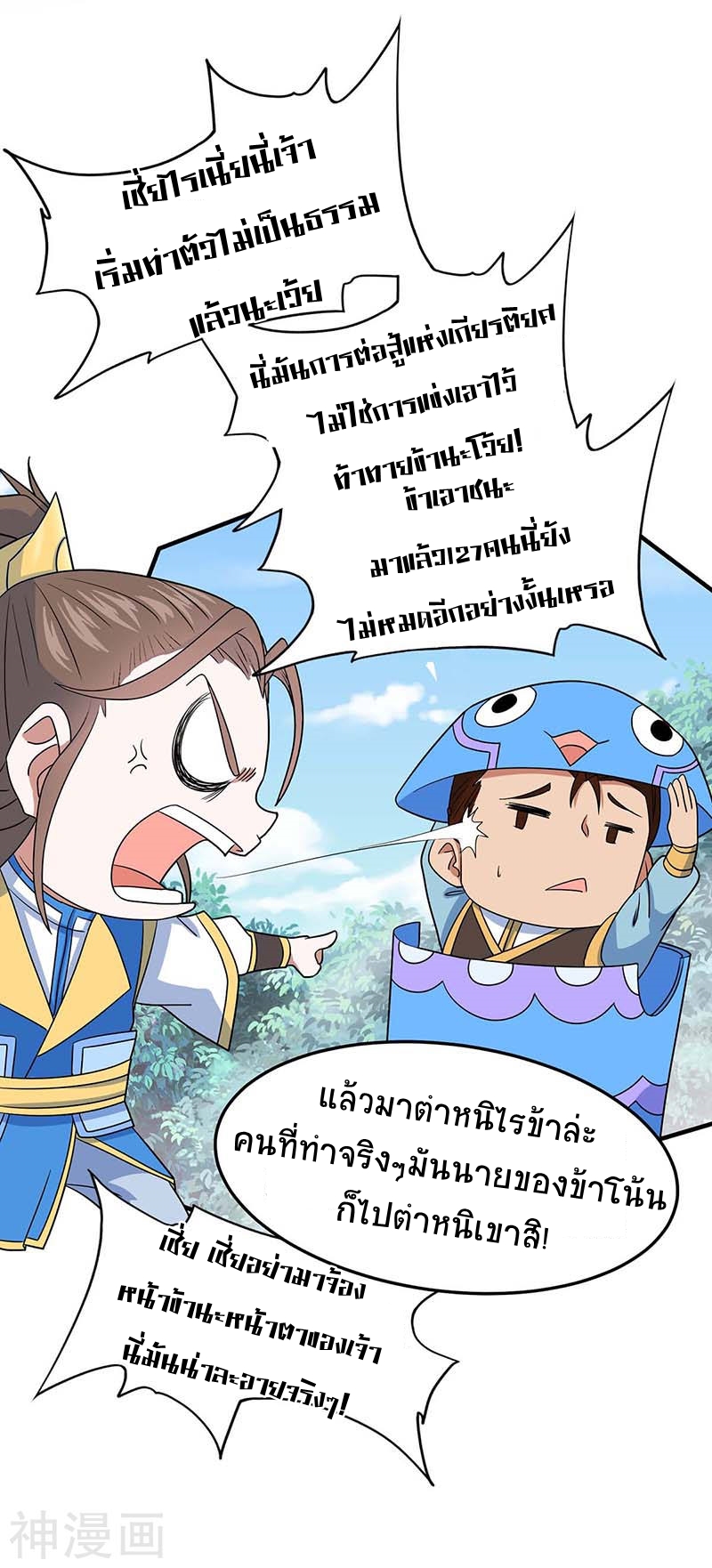 การกลับมาของจักพรรดิ์ ตอนที่ 117 หน้า 21