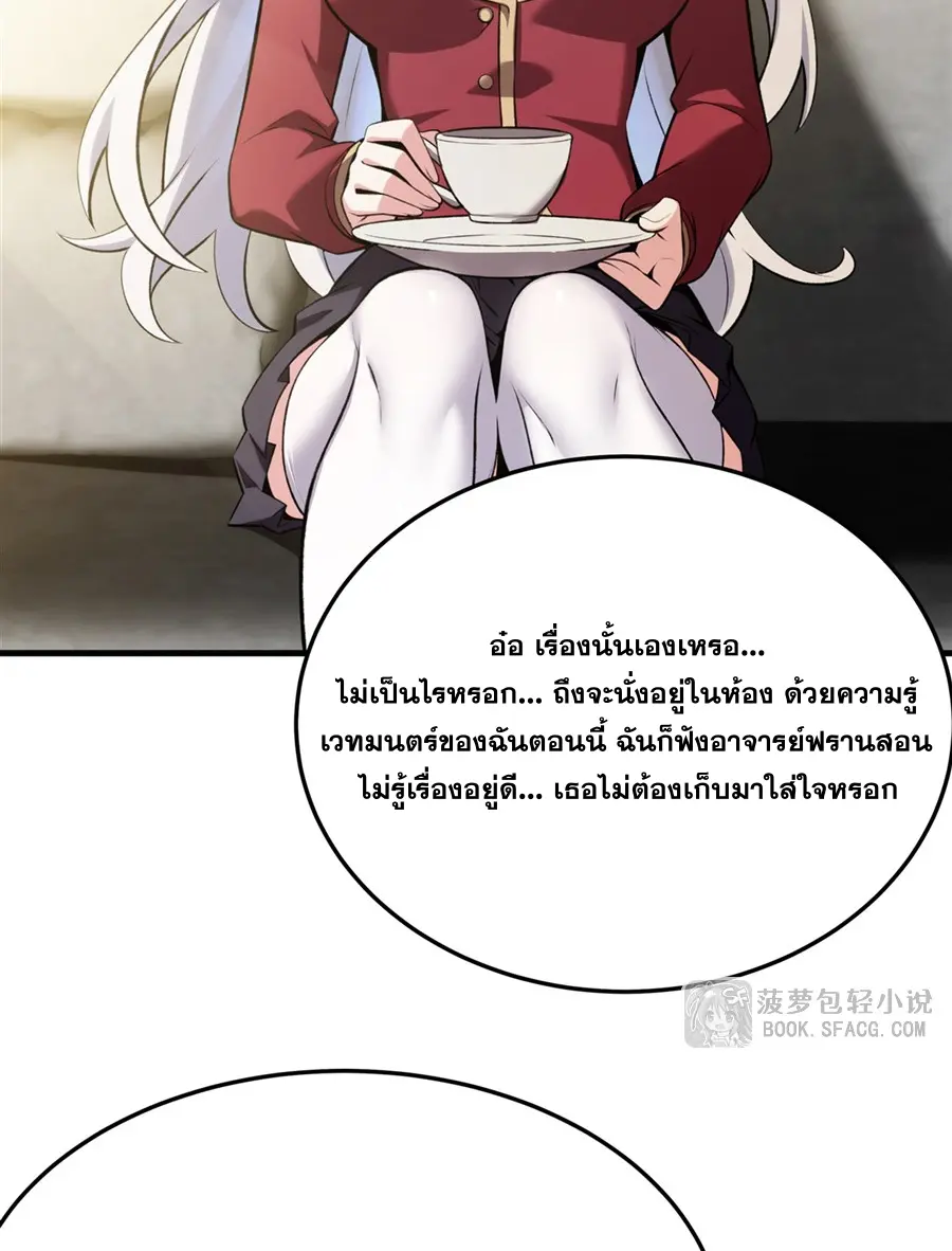 ตัวร้ายผมทองในนิยายตัวเอกหญิงสุดแกร่งก็อยากมีความสุข ตอนที่ 50 หน้า 43