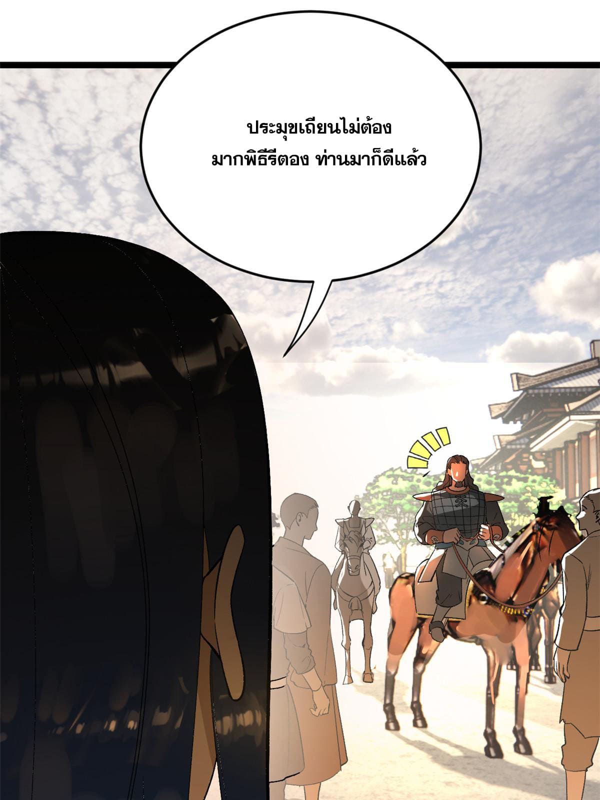 ลูกเขยที่แกร่งสุดในปฐพี (ทันจีน) ตอนที่ 24 หน้า 74