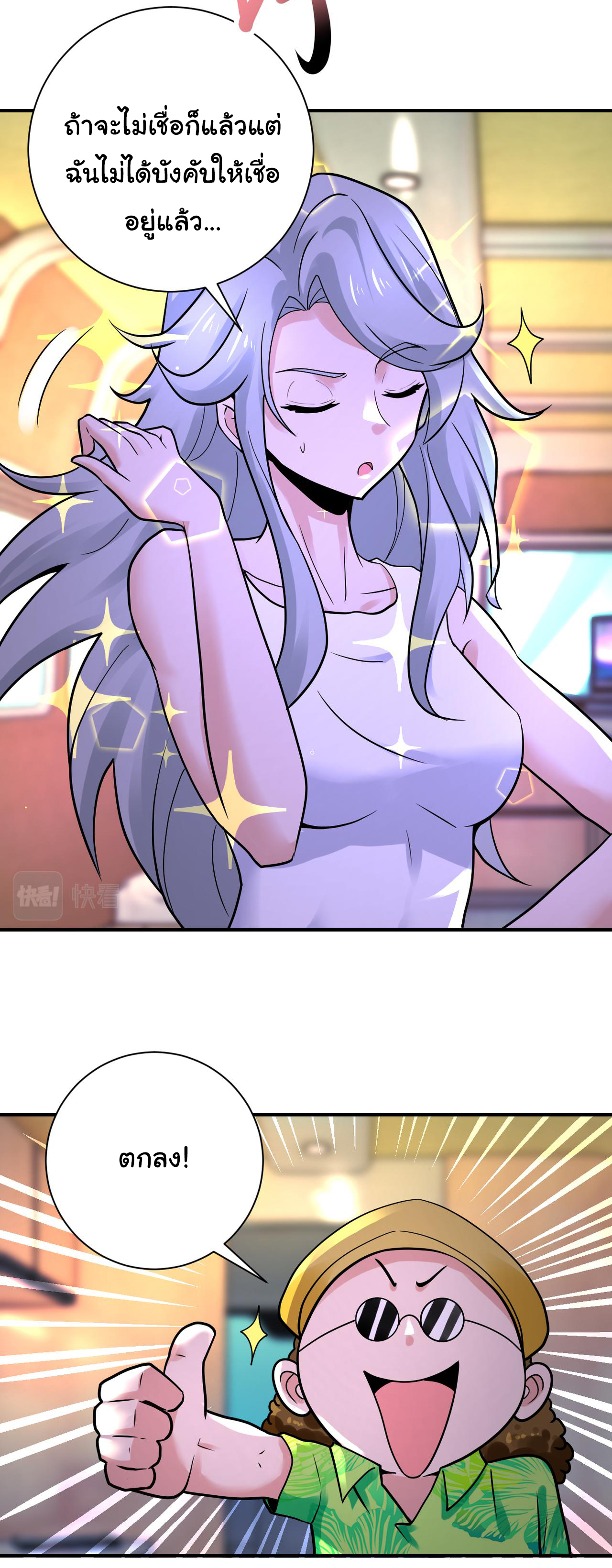 Apocalyptic Super System ตอนที่ 336 หน้า 22